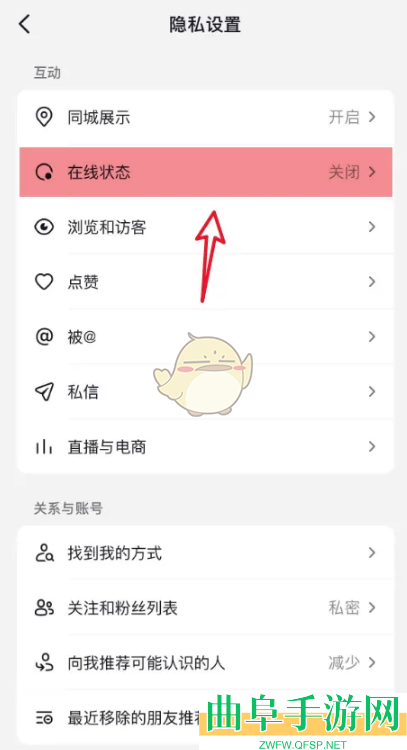 抖音极速版关闭在线状态方法
