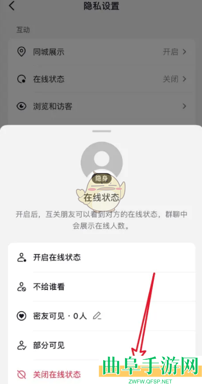 抖音极速版关闭在线状态方法