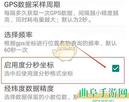 GPS工具箱启用度分秒坐标方法
