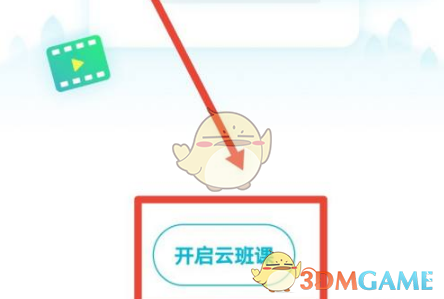 云班课加入班课方法