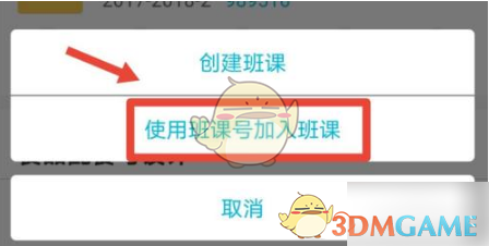云班课加入班课方法