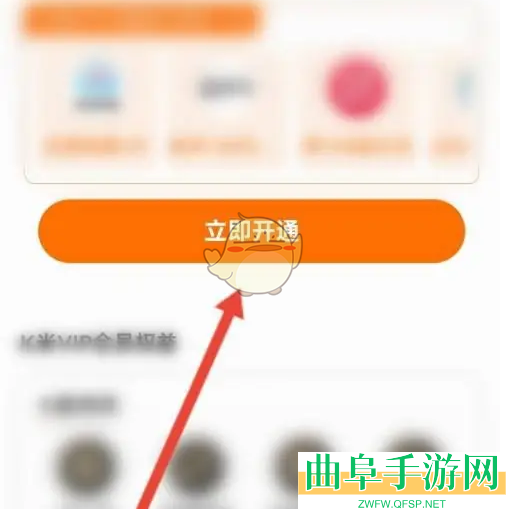 k米会员开通方法