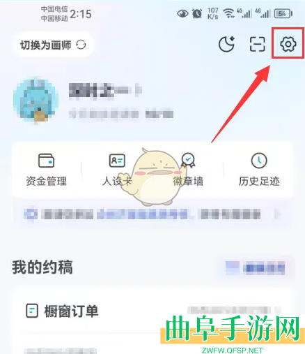 米画师关闭画师受邀应征时通知方法