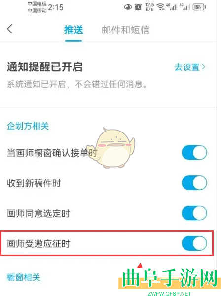 米画师关闭画师受邀应征时通知方法