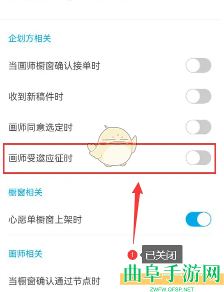 米画师关闭画师受邀应征时通知方法