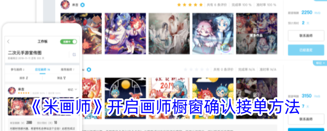米画师开启画师橱窗确认接单方法
