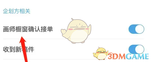 米画师开启画师橱窗确认接单方法