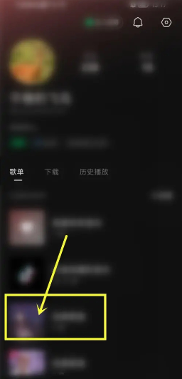 汽水音乐歌单仅自己可见设置方法