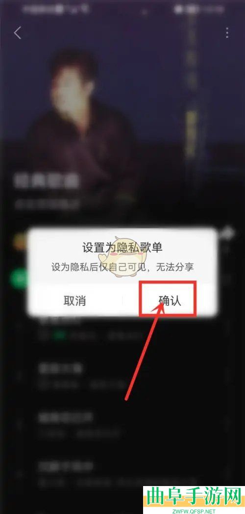 汽水音乐歌单仅自己可见设置方法