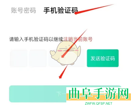 华图教师注销账号方法