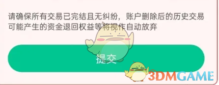 华图教师注销账号方法