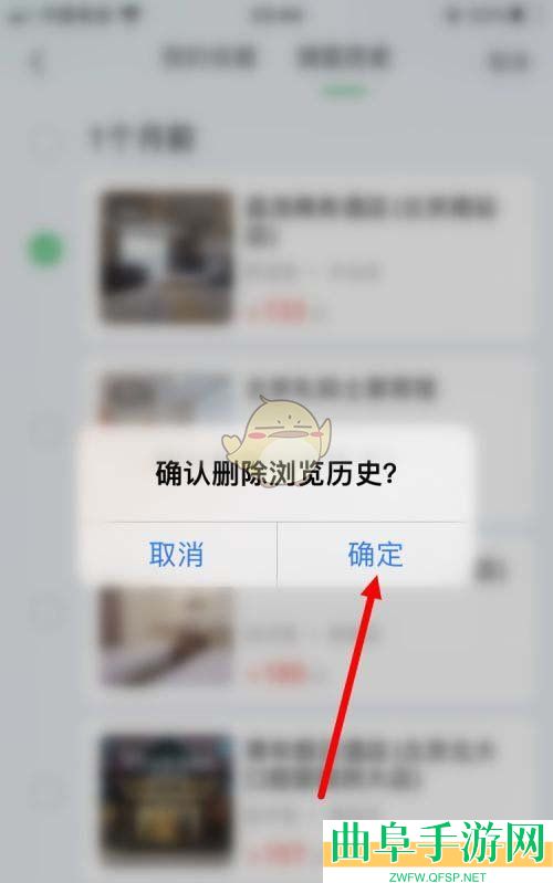 同程旅行删除浏览历史方法