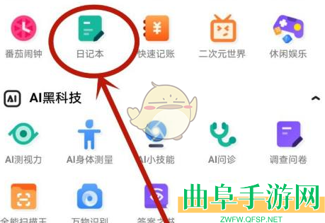 夸克浏览器添加日记方法