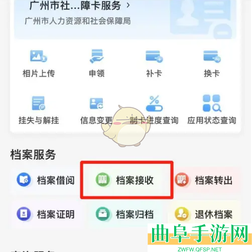穗好办档案接收办理方法