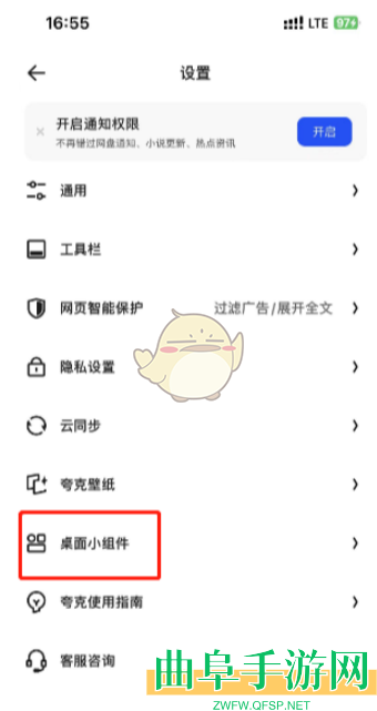 夸克浏览器设置桌面小组件方法