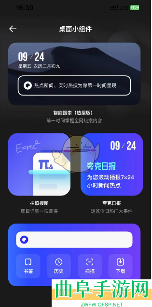 夸克浏览器设置桌面小组件方法