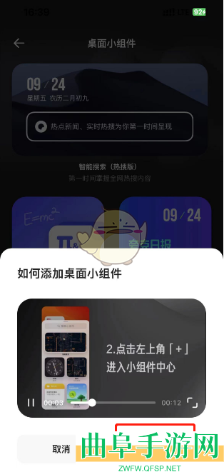 夸克浏览器设置桌面小组件方法