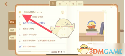 costudy制定计划方法
