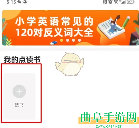 倍速课堂添加课本方法