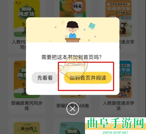 倍速课堂添加课本方法