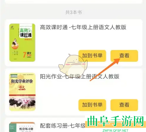倍速课堂查看答案方法