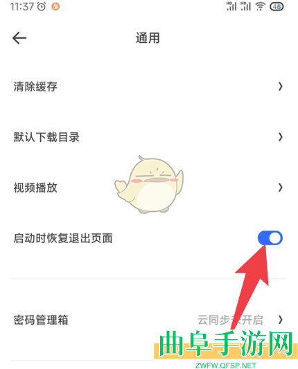 夸克浏览器启动时恢复退出页面设置方法