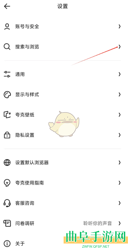 夸克浏览器快搜关闭方法