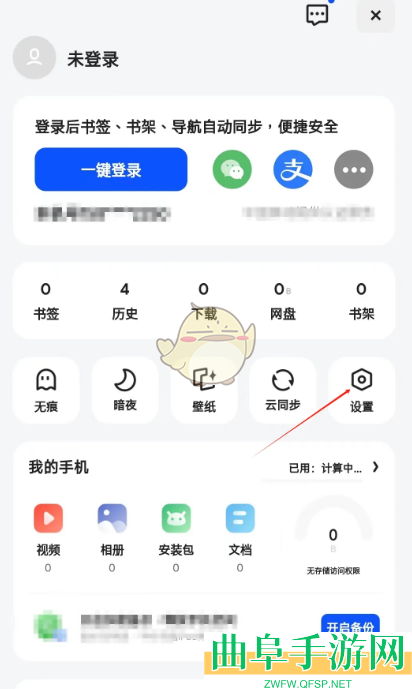 夸克浏览器快搜关闭方法