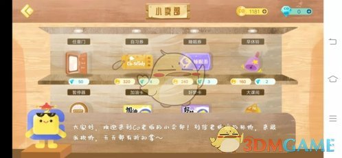 costudy小卖部进入方法