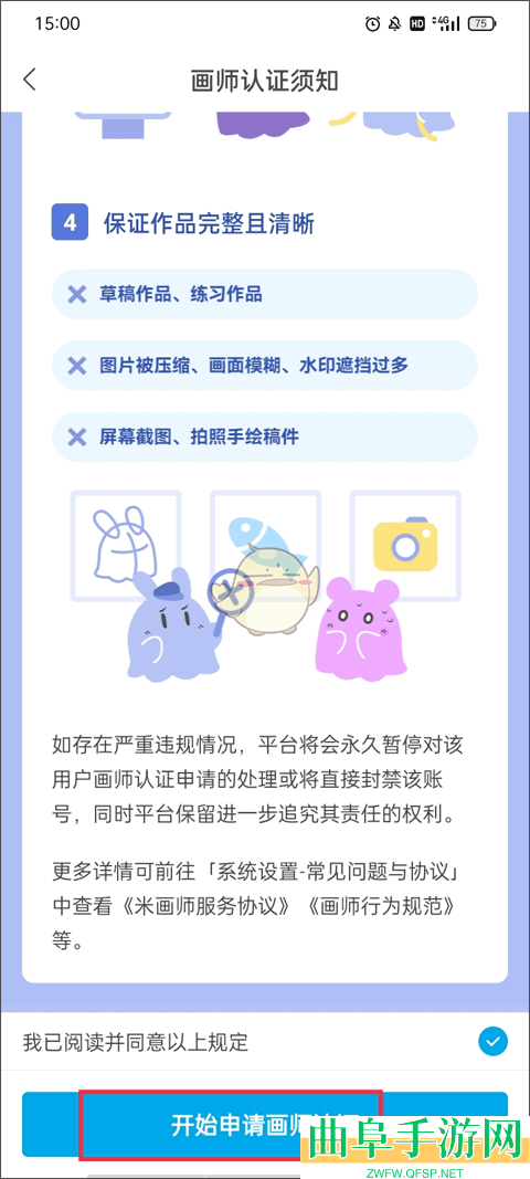 米画师申请橱窗资格教程