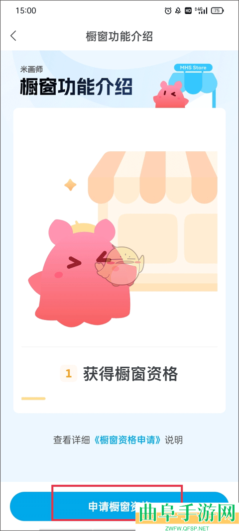 米画师申请橱窗资格教程