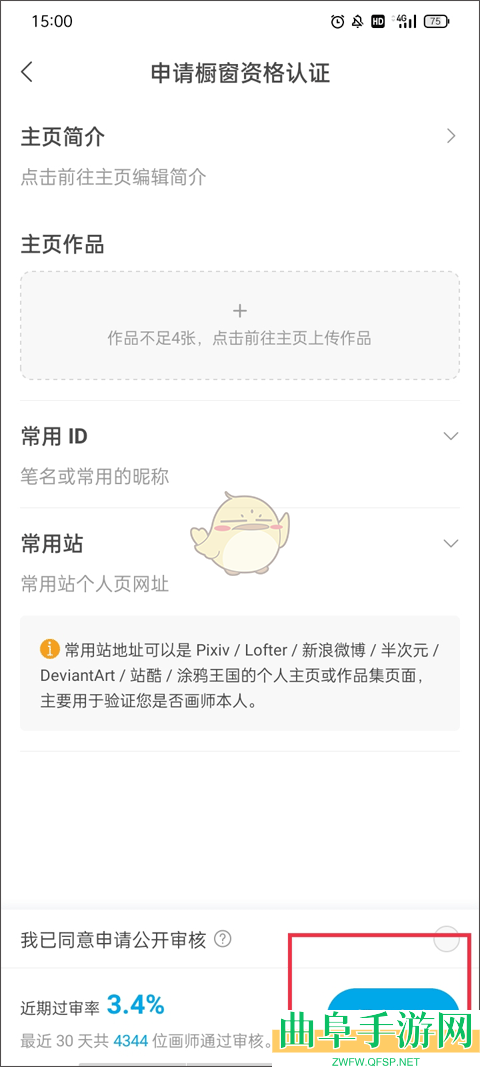 米画师申请橱窗资格教程