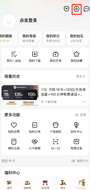 腾讯视频护眼模式关闭方法