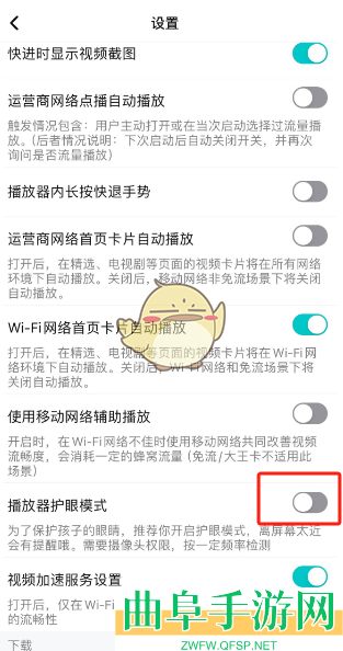 腾讯视频护眼模式关闭方法