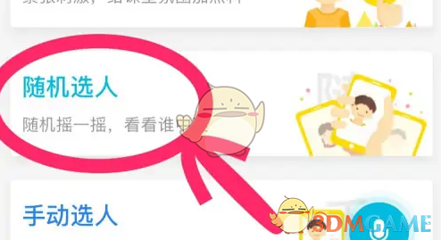 云班课选人方法介绍