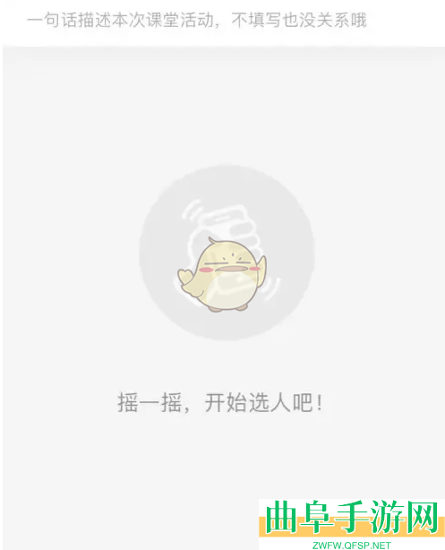 云班课选人方法介绍