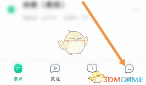 华图教师笔记查看方法