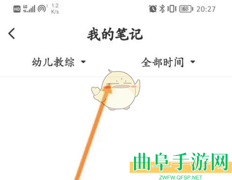华图教师笔记查看方法