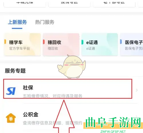 穗好办查询社保卡状态方法