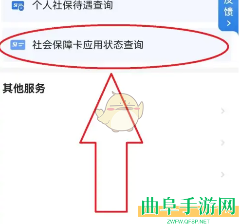 穗好办查询社保卡状态方法