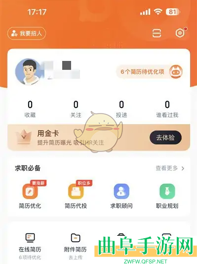 猎聘保密薪资设置方法