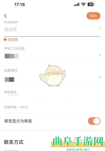 猎聘保密薪资设置方法