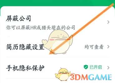 猎聘隐藏简历方法