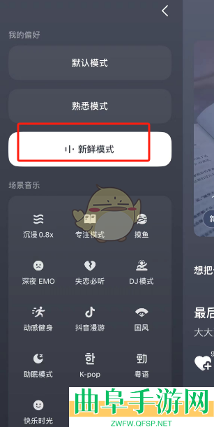 汽水音乐新鲜模式开启方法