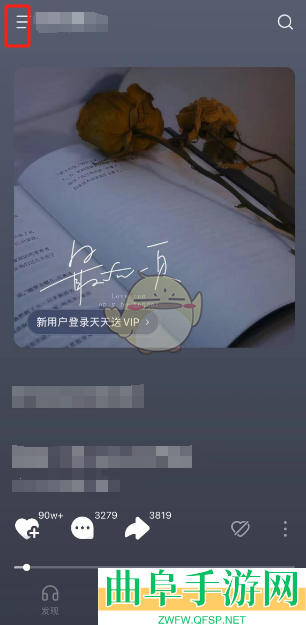 汽水音乐新鲜模式开启方法