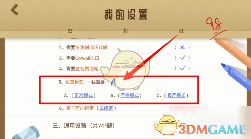 costudy切换模式方法