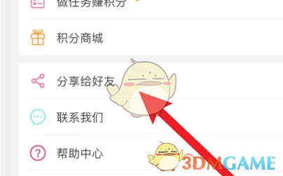 倍速课堂分享给好友方法