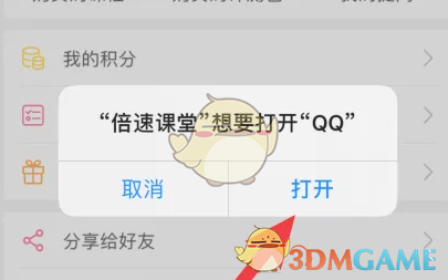 倍速课堂分享给好友方法