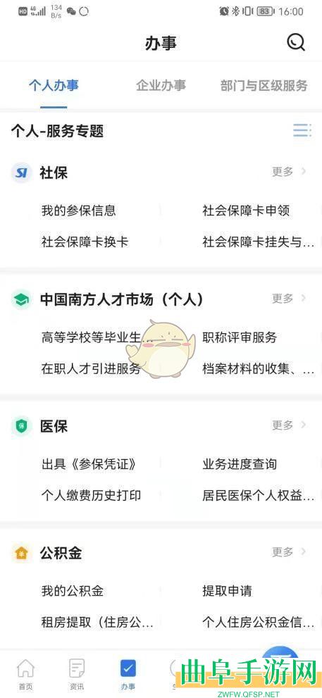 穗好办更改医保定点医院方法