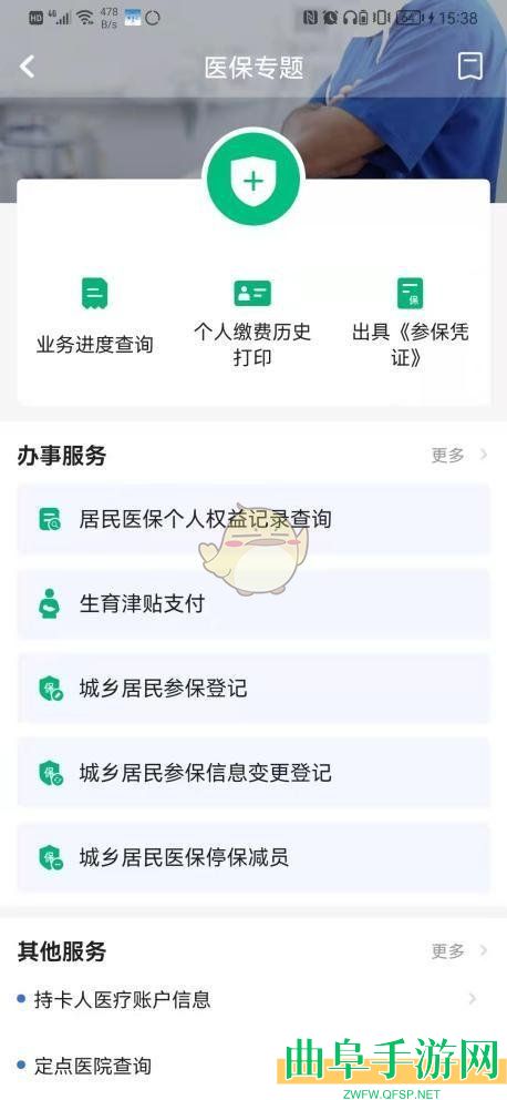 穗好办更改医保定点医院方法